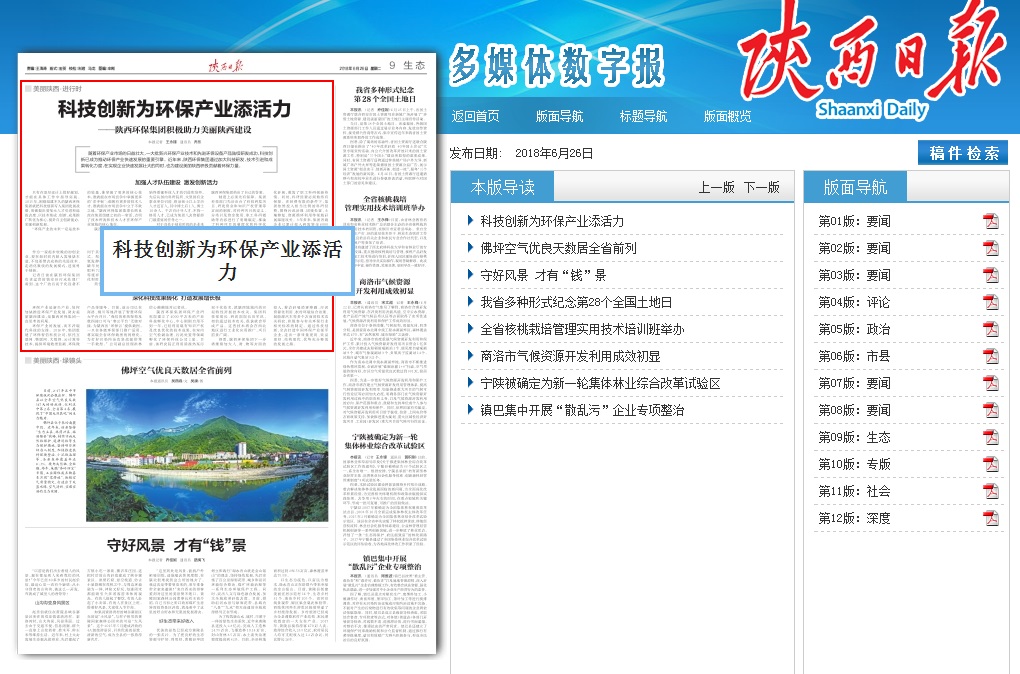 1530063651694267Ar9y.jpg 陜西日報.jpg