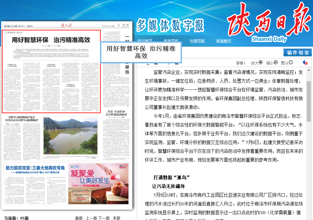 1531788001822277cnag.png 陜西日報商洛智慧環保.png