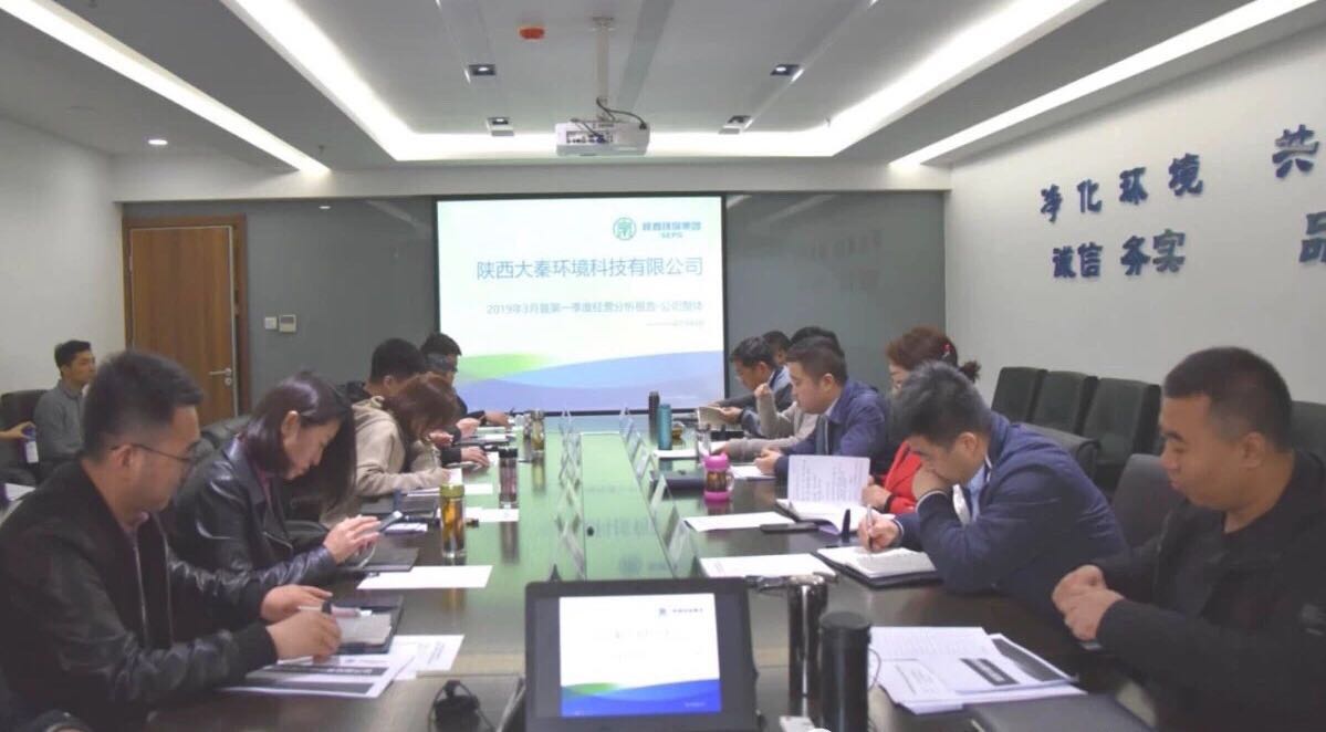 大秦公司第一季度經營分析會.jpg