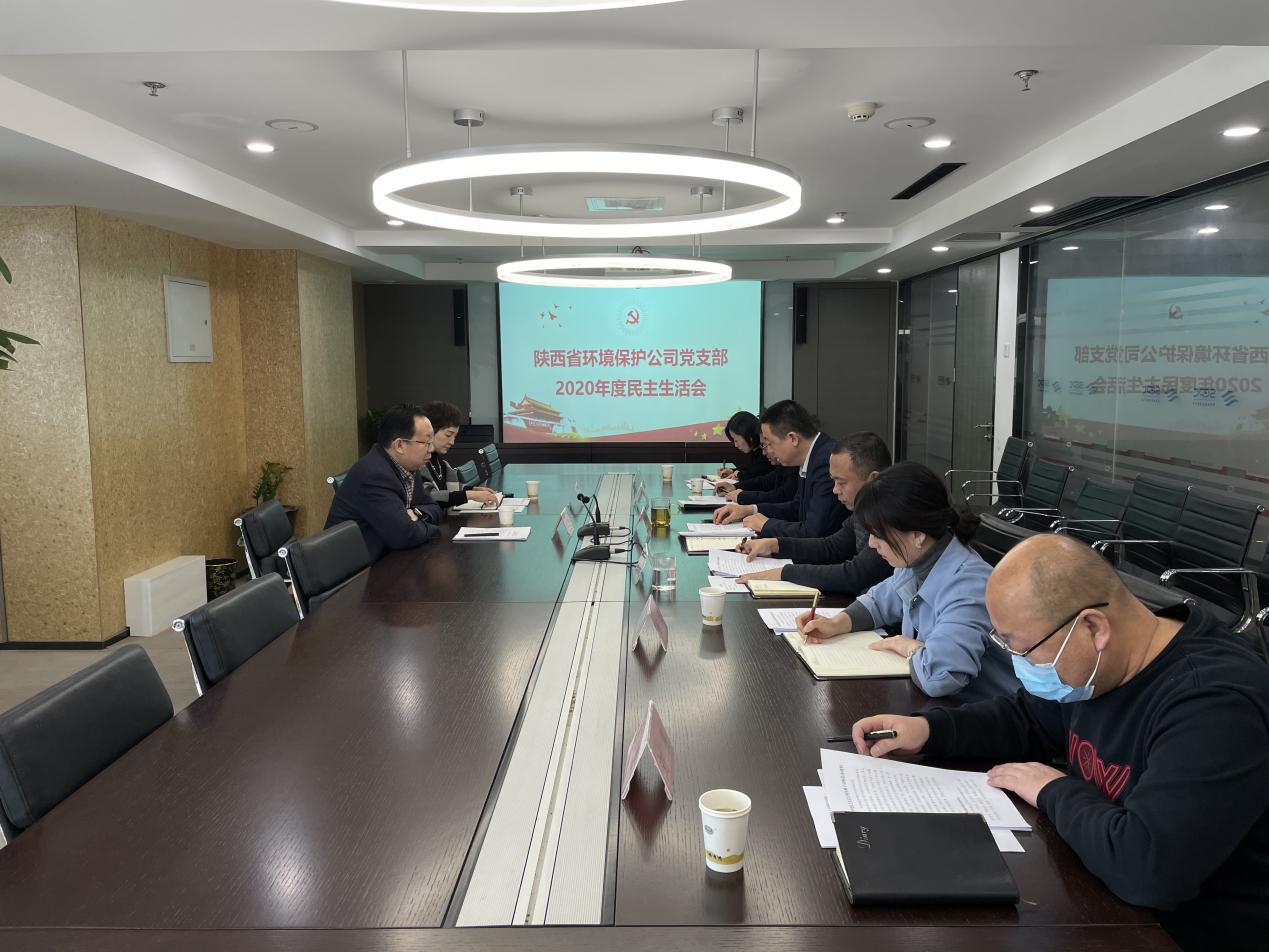 1611830899220499Fvgb.jpg 環保公司召開2020年度民主生活會.jpg