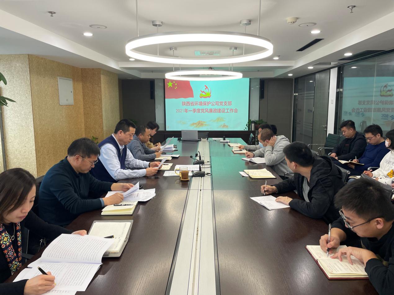 環保公司召開一季度黨風廉政建設工作會.jpg