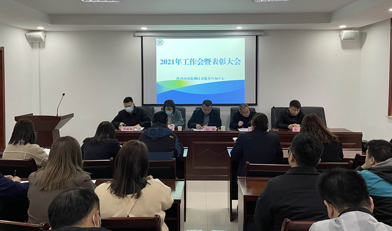 監(jiān)測中心召開2021年工作會暨表彰大會_副本.jpg