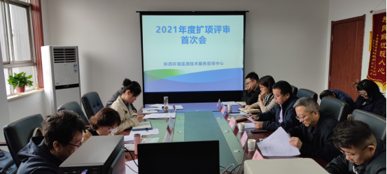 16164657759746539MZp.png 監測中心順利完成2021年首次擴項現場評審.png