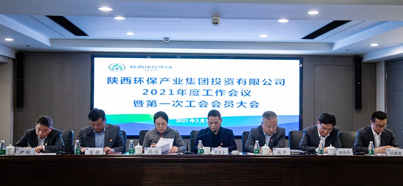 16164664424908648e4W.jpg 投資公司召開(kāi)2021年工作會(huì)議暨第一次工會(huì)會(huì)員大會(huì)1_副本.jpg