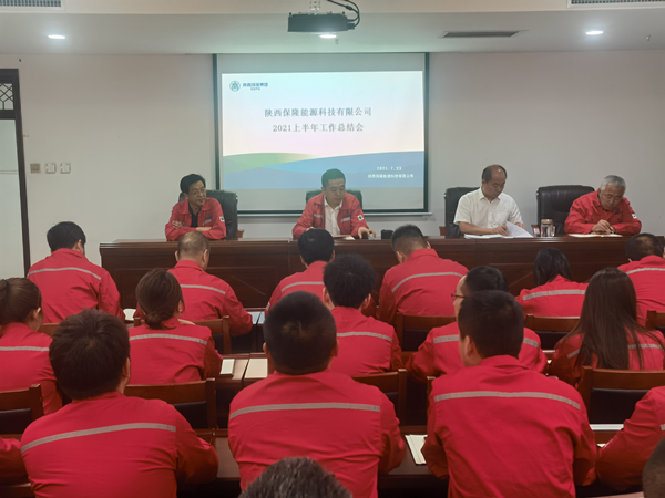 1627271234252942HzDT.jpg 陜西保隆能源科技有限公司開展上半年工作總結會_副本.jpg