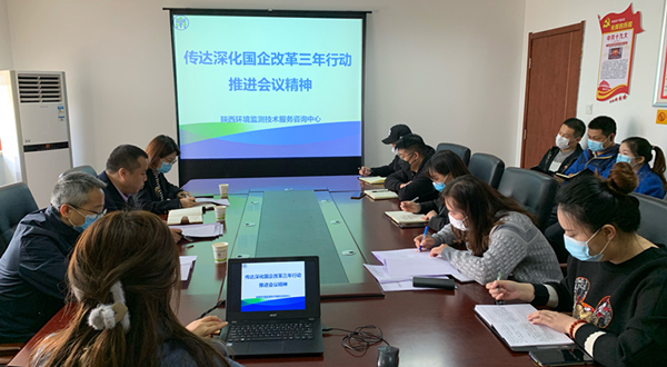 16352150075219224NGv.jpg 監測中心召開專題會議傳達落實集團公司國企改革三年行動推進會議精神_副本.jpg