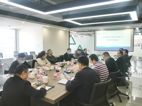 1635814087926121ytjV.jpg 秦創原進駐項目推進會通訊稿_副本.jpg