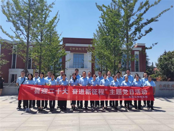 16554325322687426jCG.jpg 生態(tài)公司黨支部組織開(kāi)展“喜迎二十大 奮進(jìn)新征程”主題黨日活動(dòng).jpg