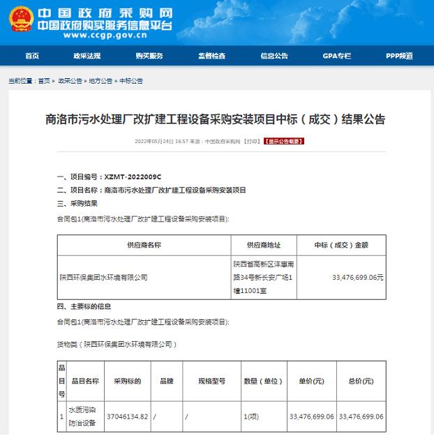 水環境公司中標商洛市污水處理廠改擴建工程設備采購安裝項目.jpg