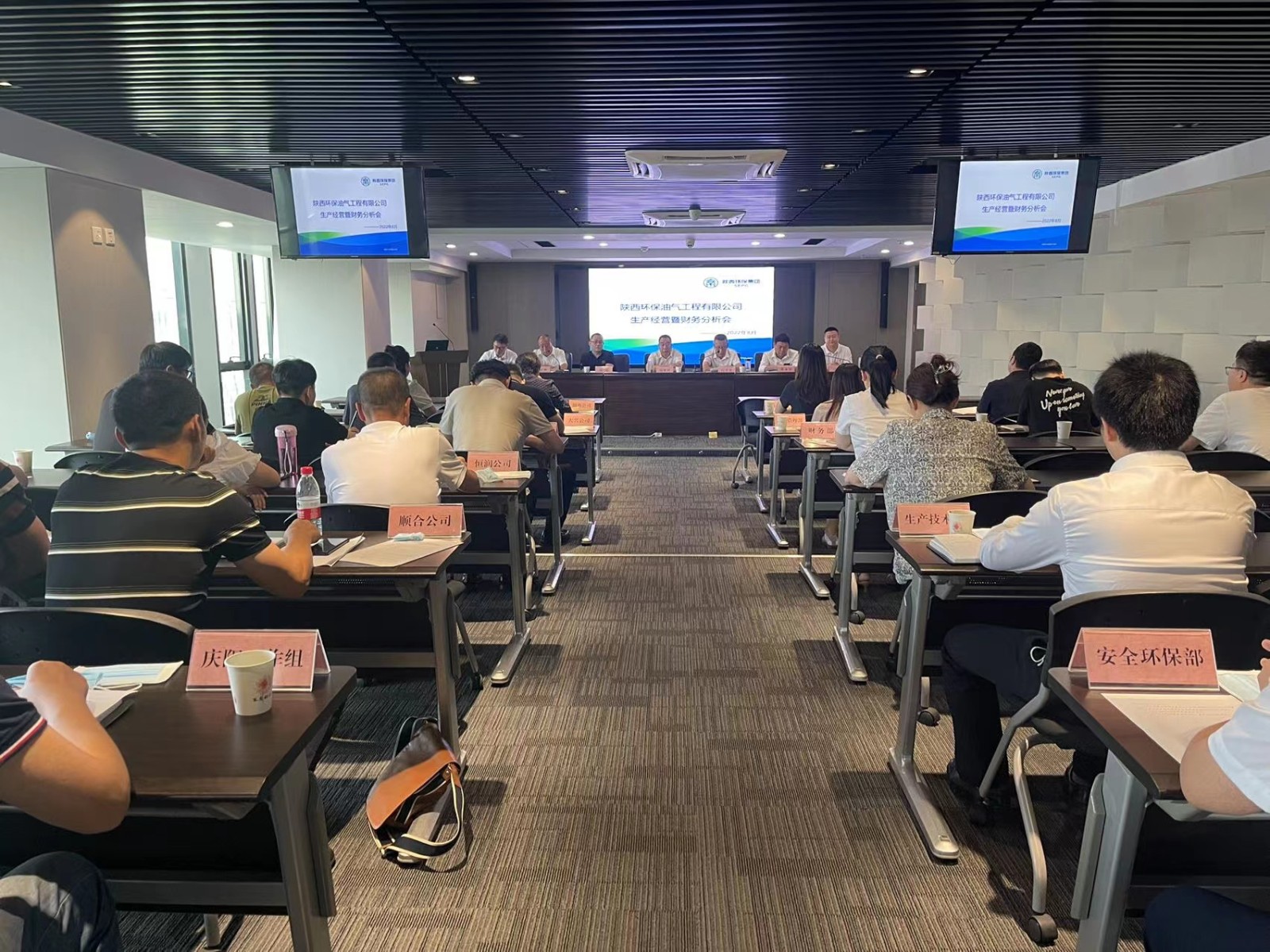 陜西環(huán)保油氣工程有限公司召開2022年上半年度生產經營暨財務分析會.jpg